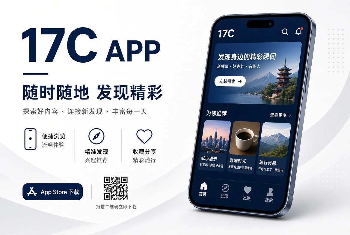 17C APP移动页面