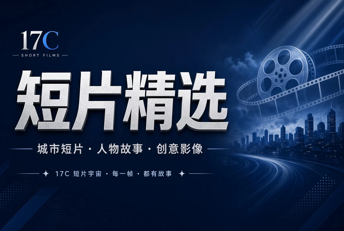 章栏短片导览